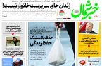 روزنامه خبرشمال ۲۲ آذر ۱۴۰۴