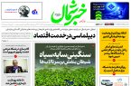 روزنامه خبرشمال ۲۳ آذر ۱۴۰۴