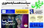 روزنامه خبرشمال ۲۵ آذر ۱۴۰۴