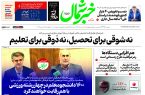 روزنامه خبرشمال ۳ دی ۱۴۰۴