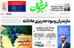 روزنامه خبرشمال ۶ دی ۱۴۰۴