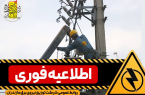 قابل توجه شهروندان محترم شهرستان آمل
