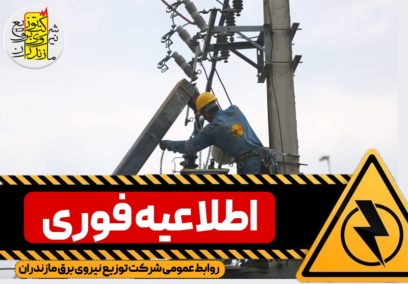 قابل توجه شهروندان محترم شهرستان آمل