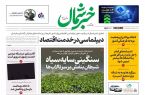 روزنامه خبرشمال ۲۳ آذر ۱۴۰۴