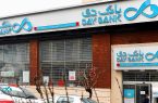 ساعت کاری شعب بانک دی در روزهای یکشنبه و دوشنبه (۹ و ۱۰ آذرماه) ساعت کاری شعب بانک دی در روزهای یکشنبه و دوشنبه (۹ و ۱۰ آذرماه)