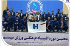 درخشش بانک صادرات ایران با ۴ طلا و ۲ نقره در نوزدهمین المپیاد فرهنگی، ورزشی ایثارگران شبکه بانکی درخشش بانک صادرات ایران با ۴ طلا و ۲ نقره در نوزدهمین المپیاد فرهنگی، ورزشی ایثارگران شبکه بانکی