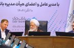 تجلیل رئیس شورای فقهی بانک مرکزی از عملکرد بانک دی در کنترل ناترازی و رسیدن به ثبات تجلیل رئیس شورای فقهی بانک مرکزی از عملکرد بانک دی در کنترل ناترازی و رسیدن به ثبات