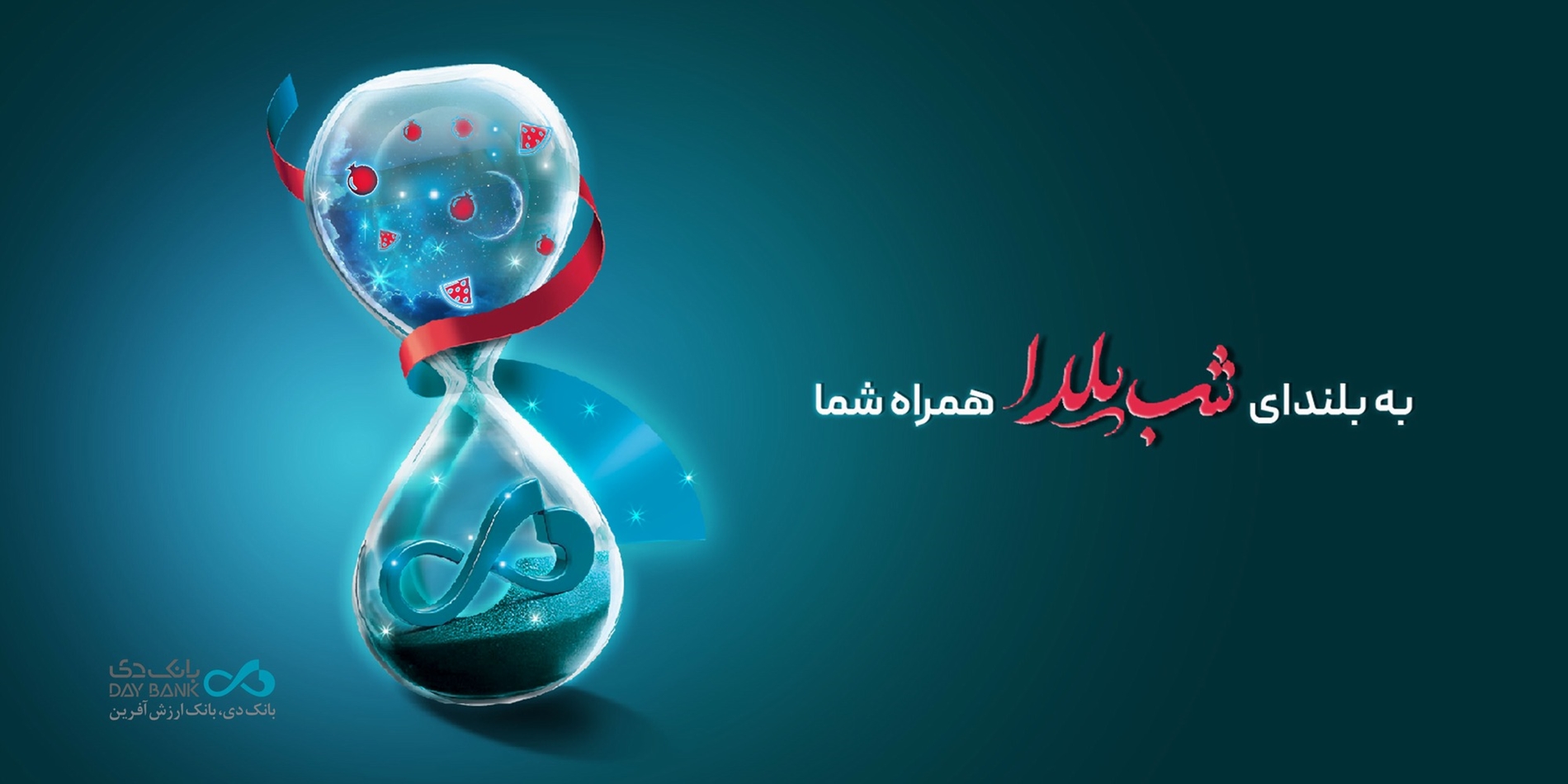 شب یلدا؛ یادآور گرمای باهم‌بودن و کنار هم ماندن