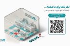 نظرسنجی رضایتمندی مشتریان شبکه بانکی؛ فرصتی برای ثبت دیدگاههای مشتریان بانک دی نظرسنجی رضایتمندی مشتریان شبکه بانکی؛ فرصتی برای ثبت دیدگاههای مشتریان بانک دی