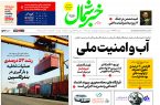 روزنامه خبرشمال ۱۰ دی ۱۴۰۴