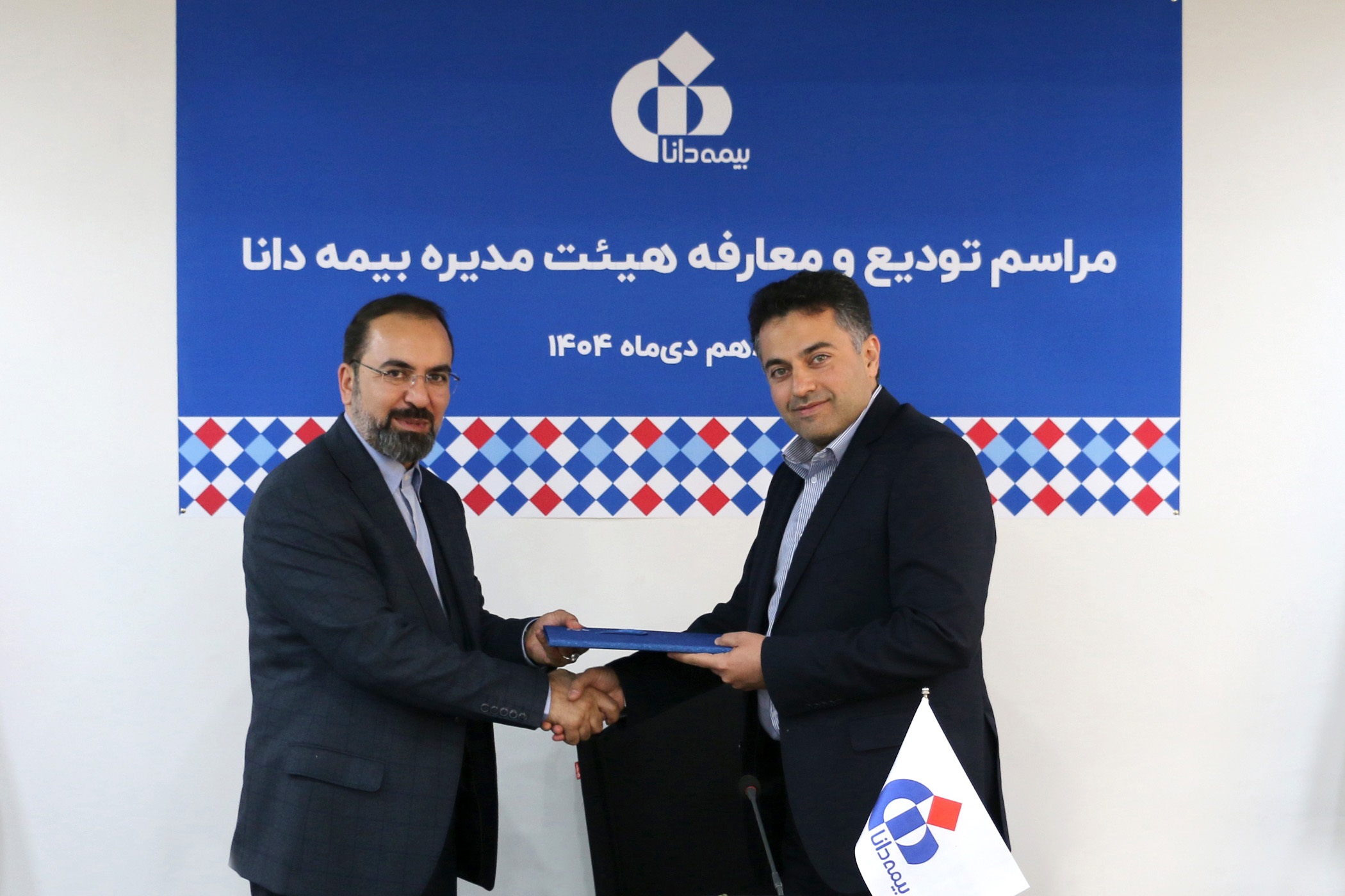 مراسم تودیع و معارفه هیئتمدیره بیمه دانا برگزار شد
