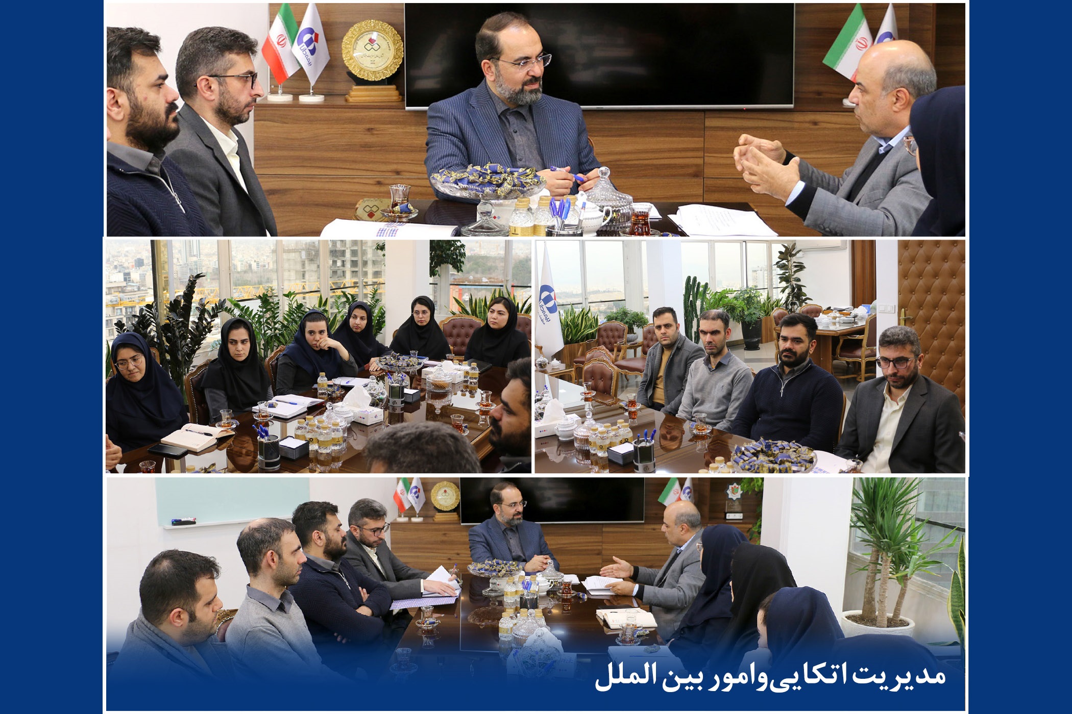 جلسه بررسی برنامهها و ارزیابی عملكرد سالجاری مدیریت اتكایی و امور بینالملل بیمه دانا
