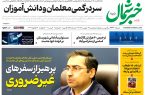 روزنامه خبرشمال ۲ بهمن ۱۴۰۴