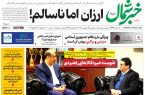 روزنامه خبرشمال ۷ بهمن ۱۴۰۴