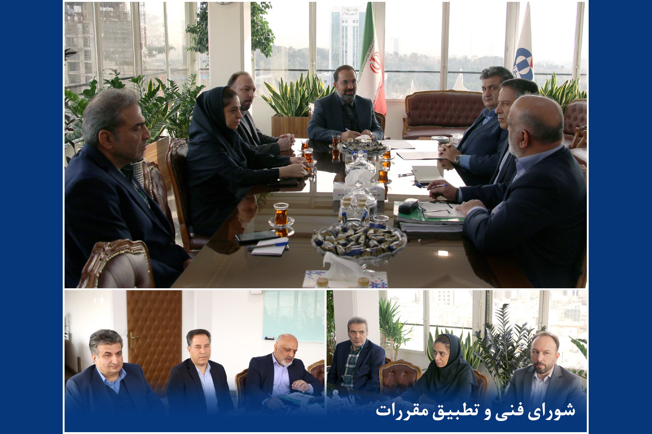 جلسه بررسی برنامه‌ها و ارزیابی عملكرد سال جاری شورای فنی و تطبیق مقررات بیمه دانا