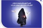آزادی ۲۱ بانوی زندانی غیرعمد با مشارکت کارکنان بانک صادرات ایران در پویش «مادر آمد» آزادی ۲۱ بانوی زندانی غیرعمد با مشارکت کارکنان بانک صادرات ایران در پویش «مادر آمد»