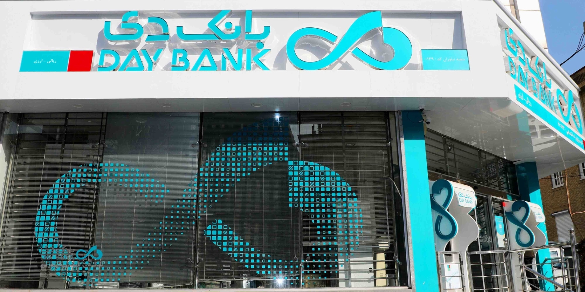 چگونه بانک دی مسیر تحول را آغاز کرد؟/ چشمانداز مالی مثبت بانک دی پس از واگذاری سرمایهگذاریهای غیربانکی