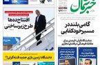 روزنامه خبرشمال ۷ اسفند ۱۴۰۴