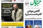 روزنامه خبرشمال ۶ اسفند ۱۴۰۴