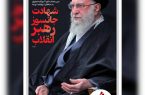 روزنامه خبرشمال ۱۱ اسفند ۱۴۰۴