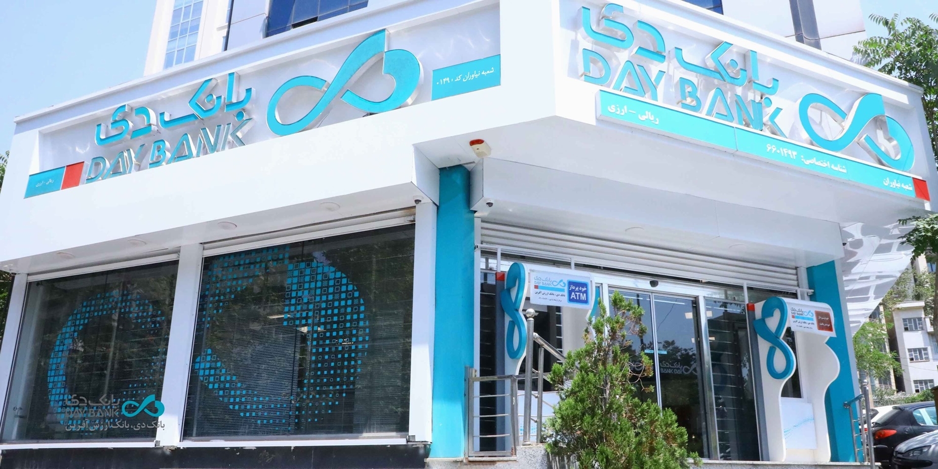 اسامی شعب کشیک بانک دی در روز دوشنبه ۱۱ اسفند