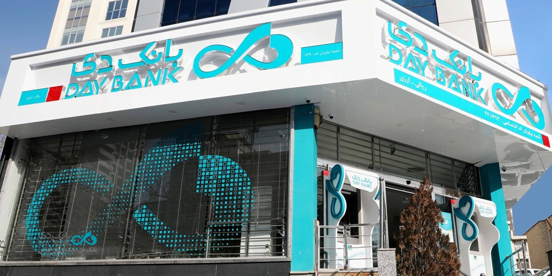 اعلام اسامی شعب کشیک بانک دی برای روز پنجشنبه ۱۴ اسفند