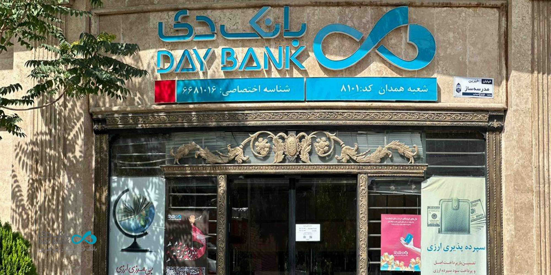 اسامی شعب کشیک بانک دی در روز یکشنبه ۱۰ اسفند