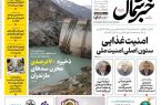روزنامه خبرشمال ۳ اردیبهشت ۱۴۰۵