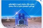 حمایت بانک صادرات ایران از خانواده‌های روستایی آذربایجان‌شرقی در جنگ رمضان
