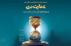 بزرگترین پذیره‌نویسی صندوق املاک و مستغلات دی با نماد «عمارت دی»
