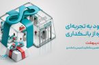 قدردانی از همراهی مشتریان و تلاش همکاران