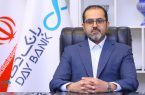 ایجاد کارگروه ویژه شرایط اضطراری جنگ تحمیلی در حمایت از مشتریان در بانک دی ایجاد کارگروه ویژه شرایط اضطراری جنگ تحمیلی در حمایت از مشتریان در بانک دی