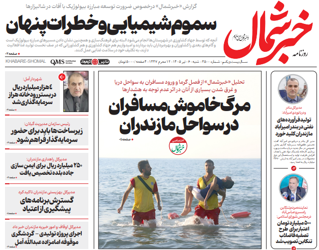 روزنامه خبرشمال شنبه ۶ تیر ۱۴۰۵
