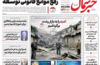 روزنامه خبرشمال پنجشنبه ۲۱ خرداد ۱۴۰۵