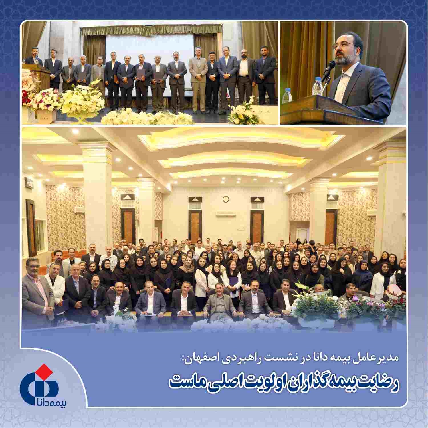 رضایت بیمهگذاران اولویت اصلی ماست
