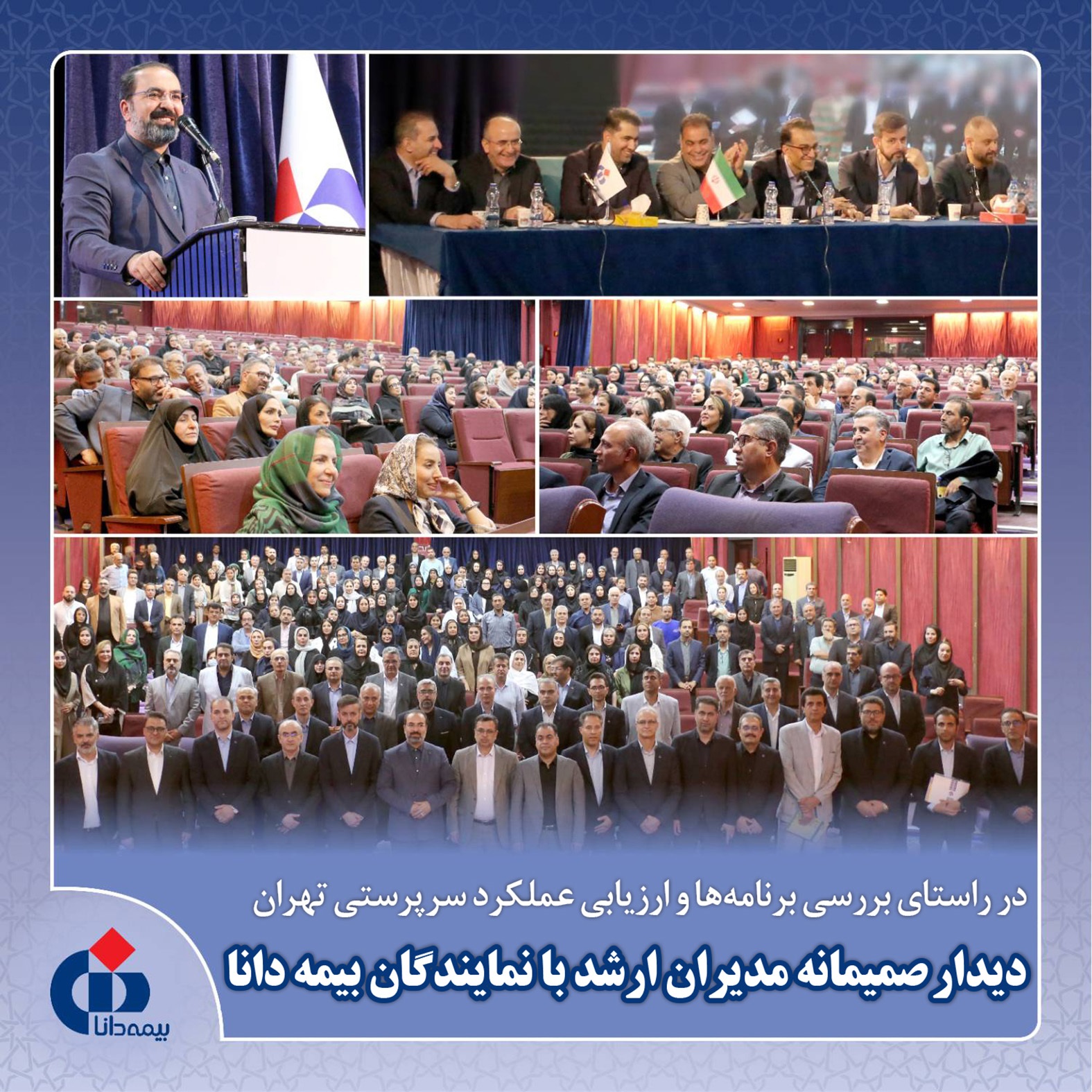 شبكه فروش، خط مقدم ارتباط بیمه دانا با بیمهگذاران است