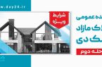 آگهی مرحله دوم مزایده اموال مازاد بانک دی در سال ۱۴۰۵ آگهی مرحله دوم مزایده اموال مازاد بانک دی در سال ۱۴۰۵