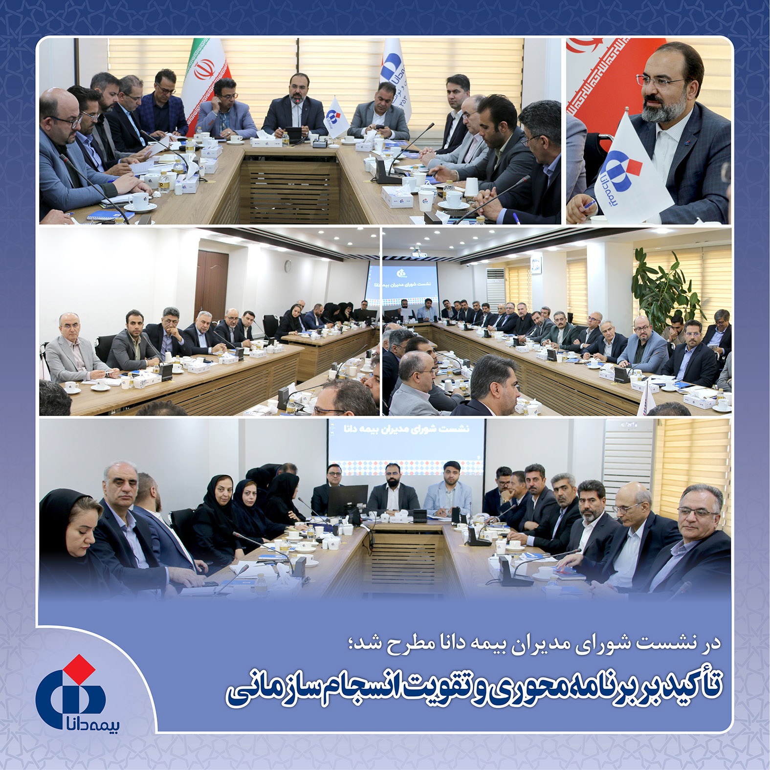 تأكید بر برنامهمحوری و تقویت انسجام سازمانی