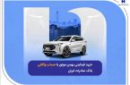 خرید فیدلیتی بهمن موتور با حساب وکالتی بانک صادرات ایران خرید فیدلیتی بهمن موتور با حساب وکالتی بانک صادرات ایران