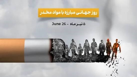 مواد مخدر تهدیدی برای کانون گرم خانواده