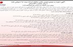 آگهی دعوت به مجمع عمومی عادی سالیانه شرکت بیمه ما به روش حضوری و الکترونیکی آگهی دعوت به مجمع عمومی عادی سالیانه شرکت بیمه ما به روش حضوری و الکترونیکی
