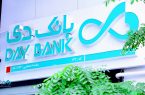 افتخاری دیگر برای بانک دی؛ دریافت جایزه چهارستاره تعالی سازمانی