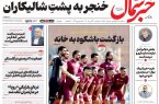 روزنامه خبر شمال سه شنبه ۲۳ تیر ۱۴۰۵