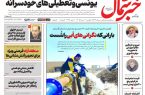 روزنامه خبر شمال یکشنبه ۰۴ مرداد ۱۴۰۵