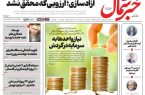 روزنامه خبر شمال سه شنبه ۰۶ مرداد ۱۴۰۵
