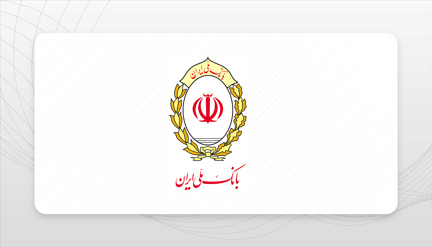 آخرین وضعیت ارائه خدمات بانک ملی ایران؛ از واریز سود سپرده ها تا وصول چک