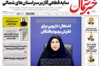 روزنامه خبرشمال دوشنبه ۰۲ شهریور ۱۴۰۵