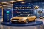 تمدید ثبتنام خودروهای وارداتی (اتونوین) با حساب وکالتی بانک ملی ایران تمدید ثبتنام خودروهای وارداتی (اتونوین) با حساب وکالتی بانک ملی ایران
