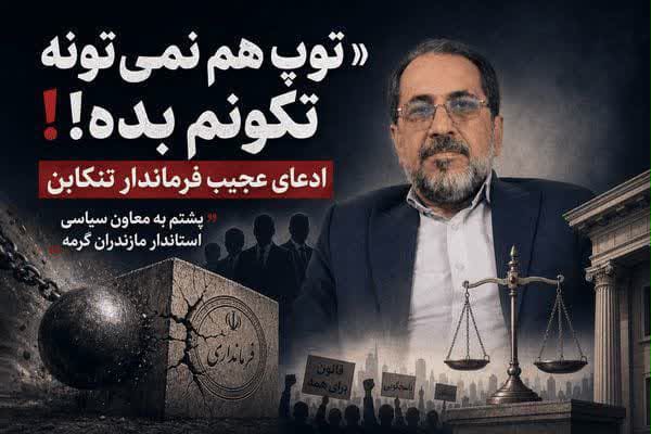توپ هم نمی تونه تکونم بده!
