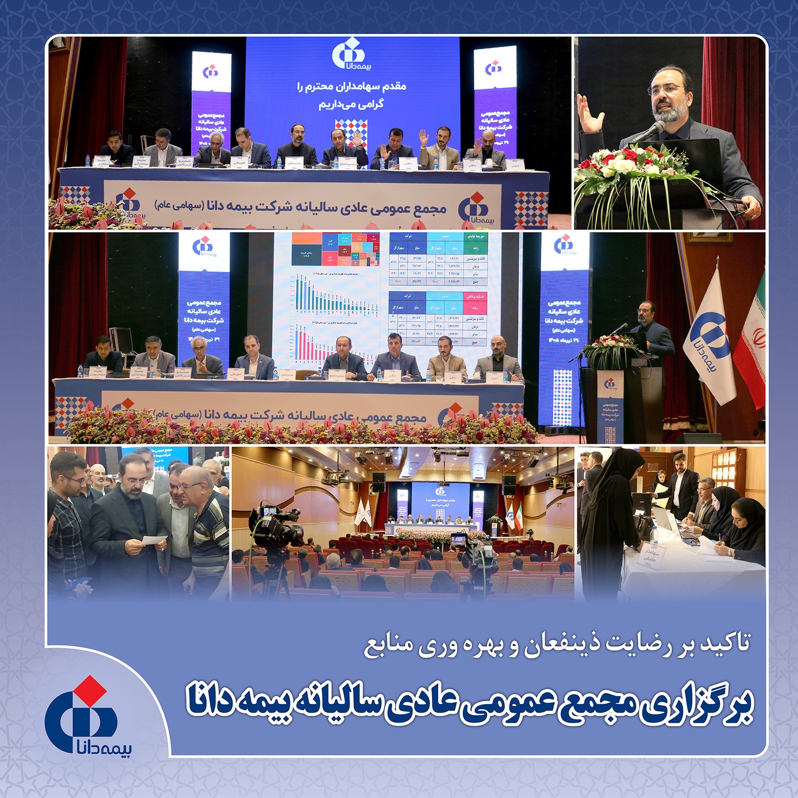 تأکید بر رضایت ذینفعان و بهرهوری منابع